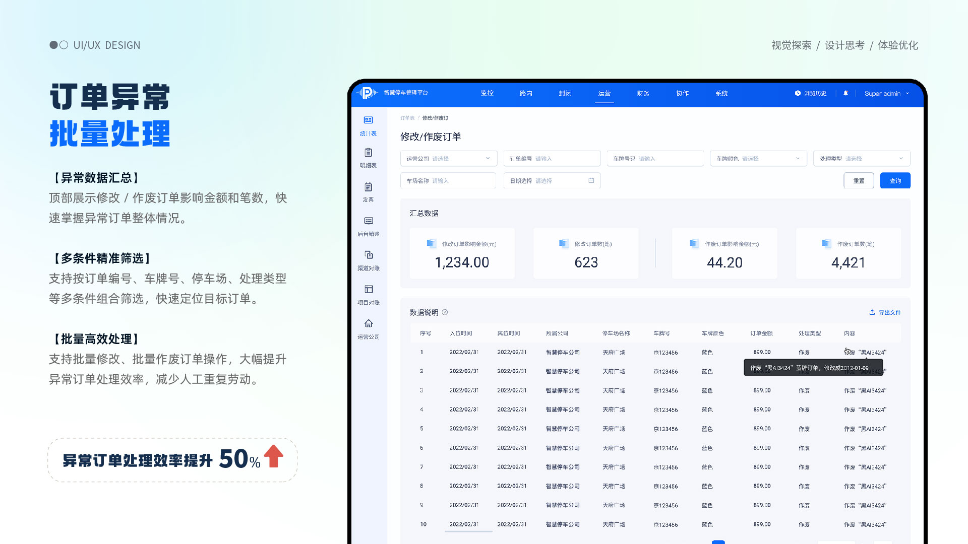 智慧停车封面